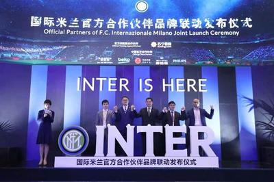 藍黑軍團，全球聯動——國際米蘭合作伙伴品牌聯動發布儀式成功舉辦